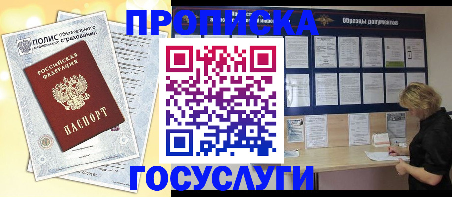 временная регистрация в Челябинске