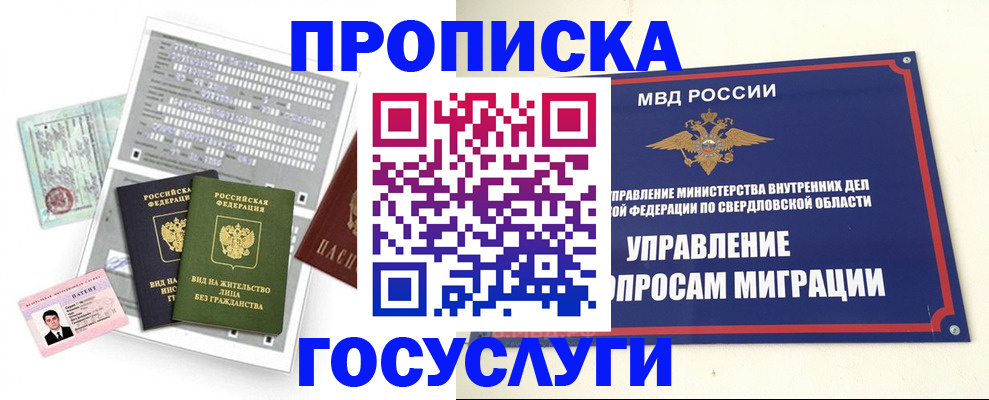 временная регистрация гарантия в Челябинске