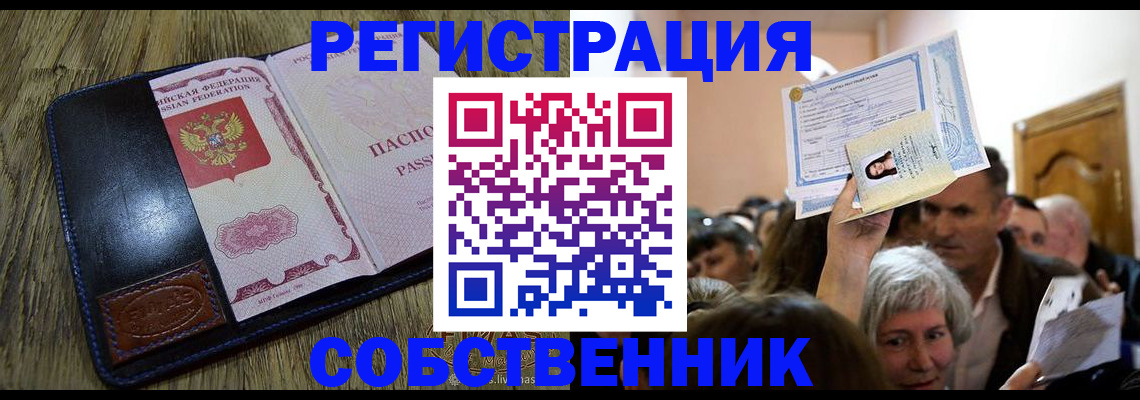 прописка паспорт в Челябинске
