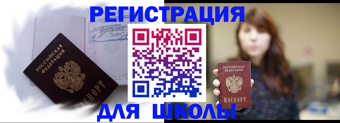 временная регистрация купить в Челябинске