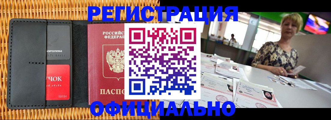 прописка в Челябинске