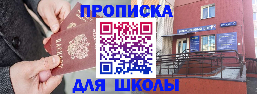 прописка гарантия в Челябинске